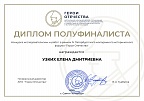 Полуфинал Герои отечества исследовательский форум